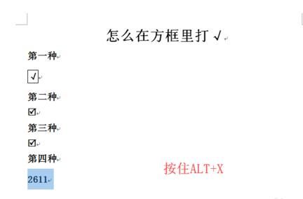 word文档在方框里打勾的操作方法截图
