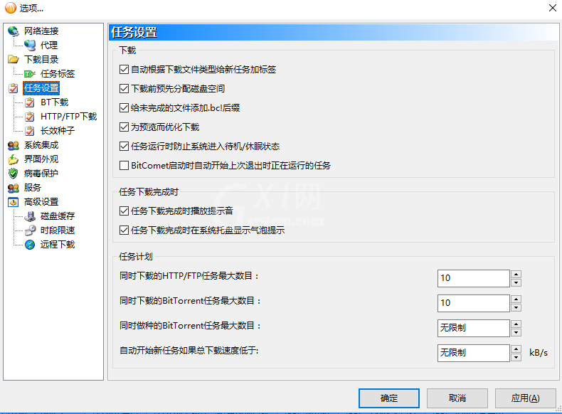 比特彗星设置个性化程序的基础方法截图