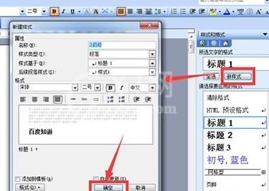 word2003插入标题的操作步骤截图