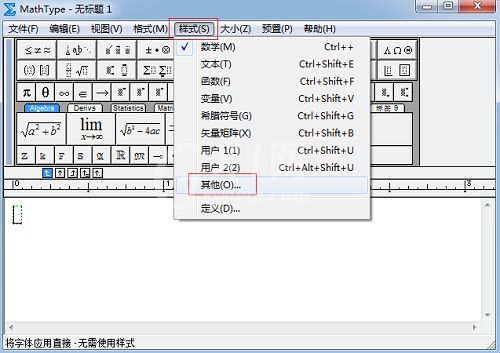 MathType快速将字体加粗的操作方法截图