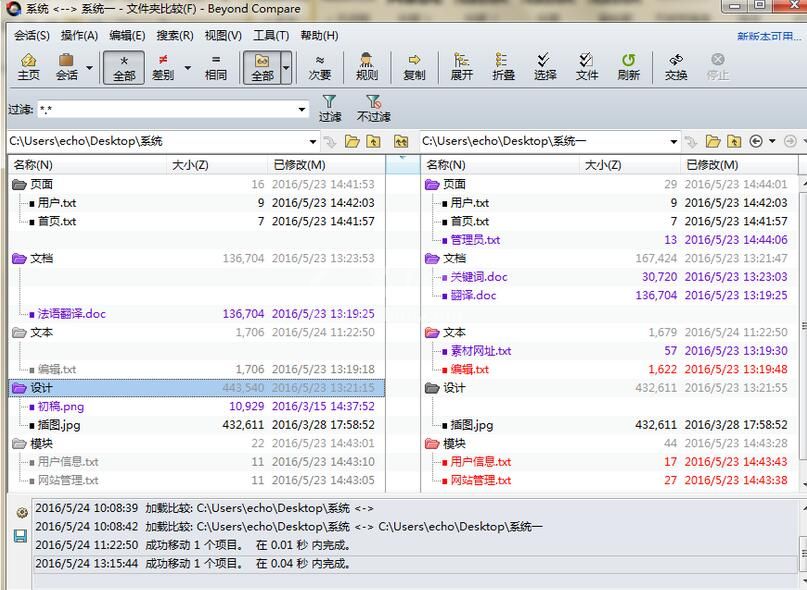 Beyond Compare移动文件时取消提示的操作步骤截图