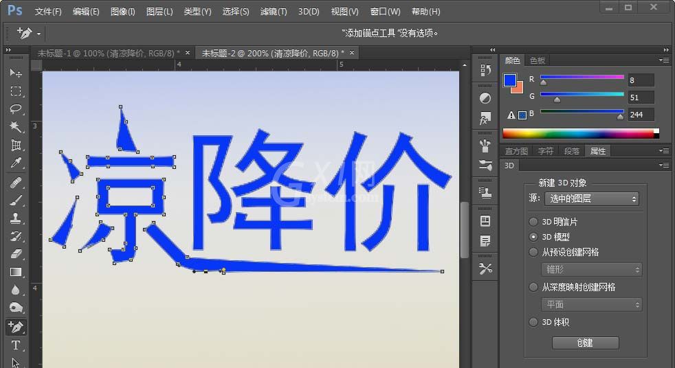 Photoshop设计立体尖锐3D文字效果的详细方法截图