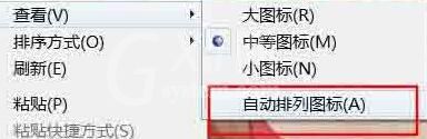 WIN10桌面图标进行排序的操作方法截图