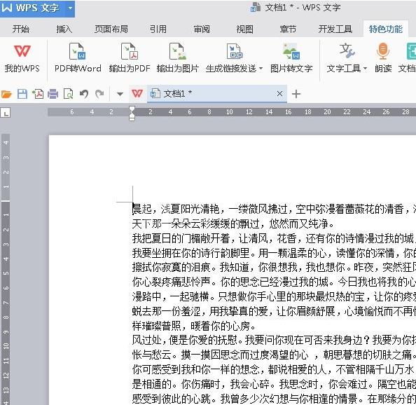 wps文字删除空白段落的操作方法截图