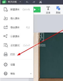 希沃白板打印电子讲义的操作方法截图