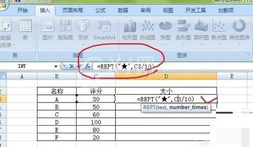 Excel利用公式制作星星图的操作过程截图