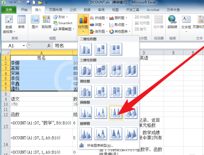 Excel做出百分比堆积圆锥图的方法截图