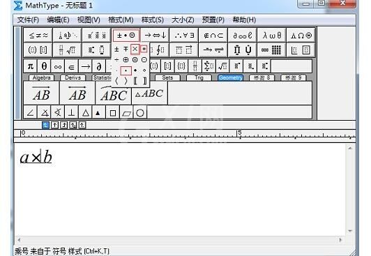 MathType四则运算符号输入方法截图