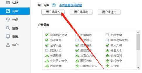 2345王牌输入法导入词库的操作方法截图