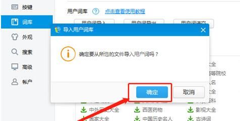 2345王牌输入法导入词库的操作方法截图