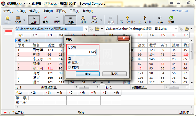 Beyond Compare表格数据实现行的跳转的操作方法截图