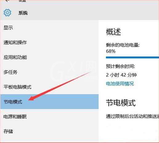 WIN10设置节电模式的操作方法截图