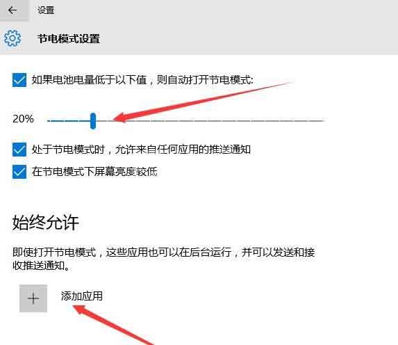 WIN10设置节电模式的操作方法截图