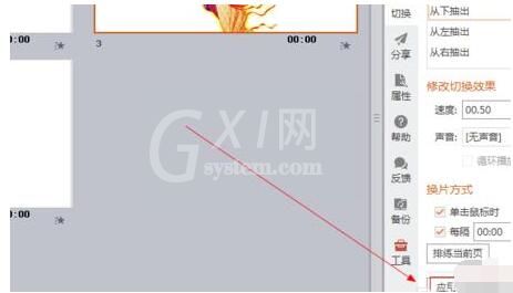 ppt2013插入向右擦除效果的简单方法截图