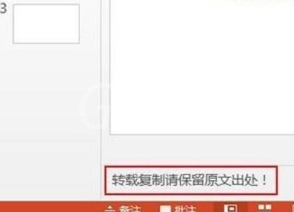 ppt2013提取备注信息的基础方法截图