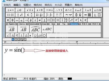 MathType三角函数的输入方法截图