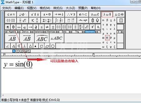 MathType三角函数的输入方法截图