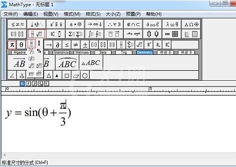 MathType三角函数的输入方法截图