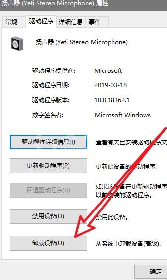 WIN10安装DOLBY音效驱动的图文方法截图