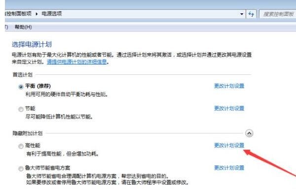 WIN7系统cpu玩游戏降频的解决方法截图