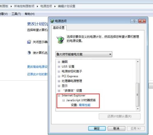 WIN7系统cpu玩游戏降频的解决方法截图