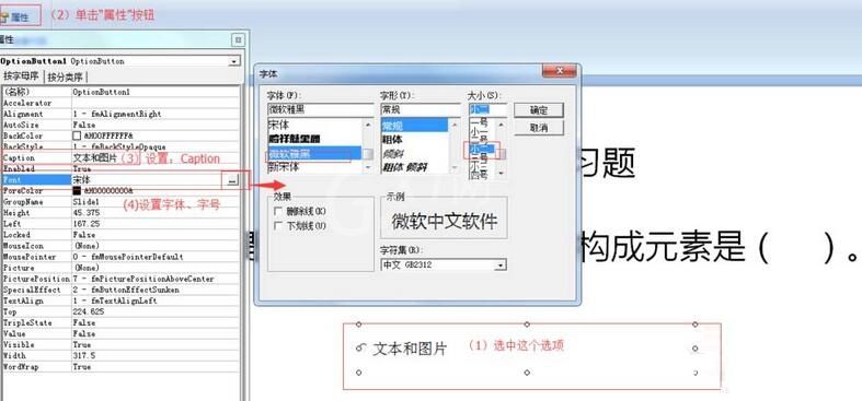 PPT使用VBA制作带命令按钮式的选择题的详细步骤截图