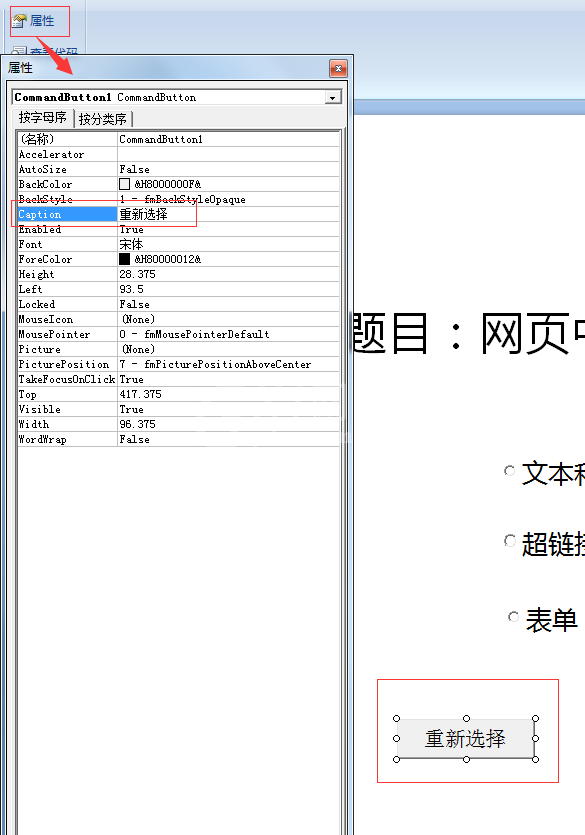 PPT使用VBA制作带命令按钮式的选择题的详细步骤截图