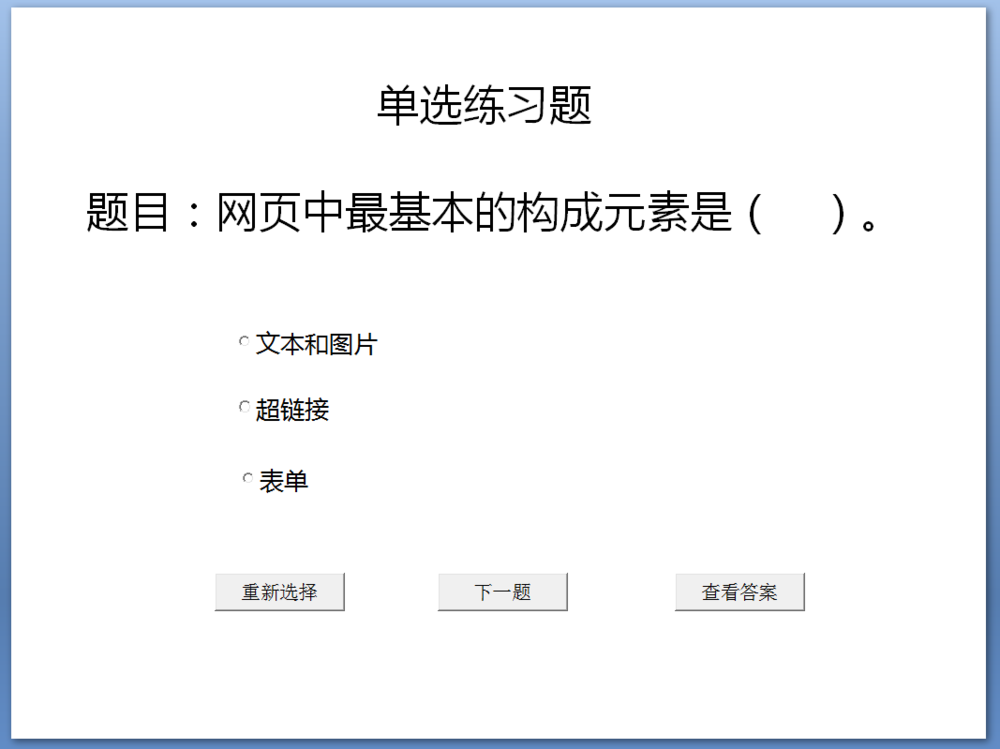 PPT使用VBA制作带命令按钮式的选择题的详细步骤截图