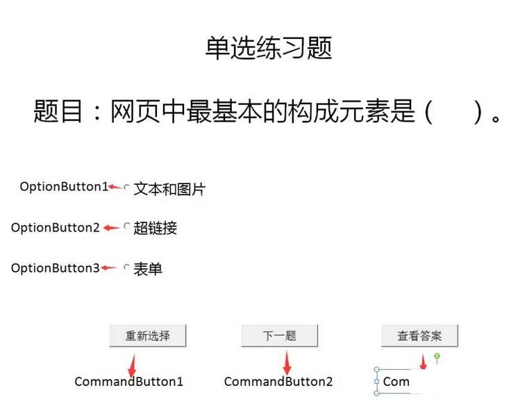 PPT使用VBA制作带命令按钮式的选择题的详细步骤截图