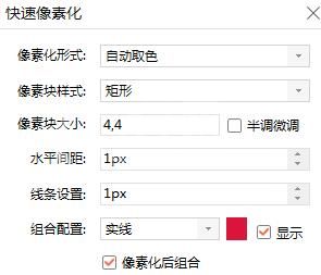 PPT使用口袋动画PA插件做出像素化字体的操作步骤截图