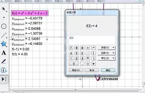 几何画板求函数最值的操作方法截图