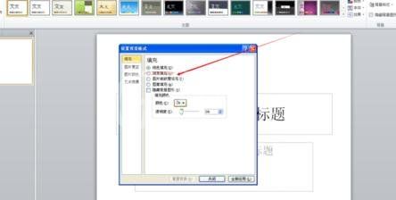 ppt2013设置预设颜色功能的详细方法截图