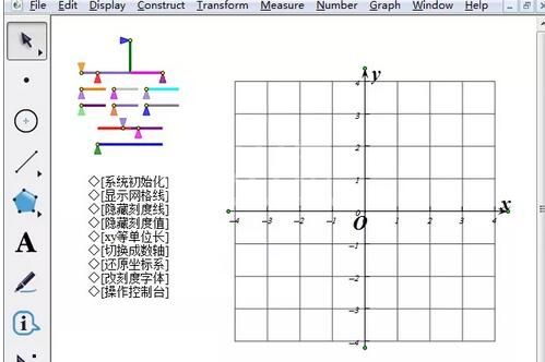 几何画板蚂蚁坐标系的操作方法截图