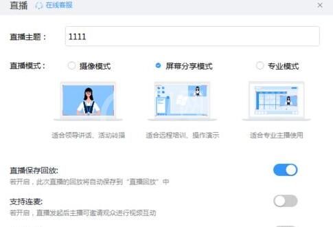 钉钉直播时打开互动面板的操作方法截图