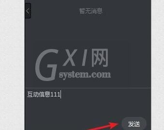 钉钉直播时打开互动面板的操作方法截图