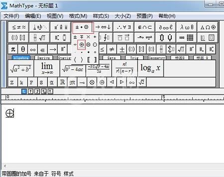 MathType编辑带圈加号的详细方法截图