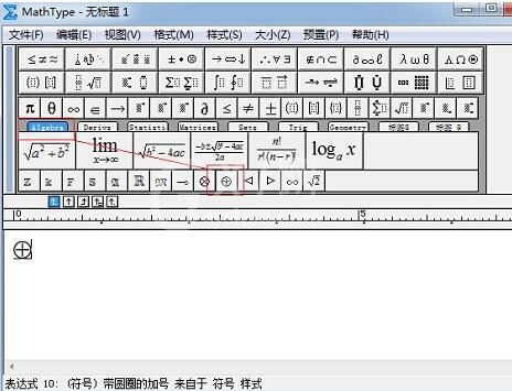 MathType编辑带圈加号的详细方法截图