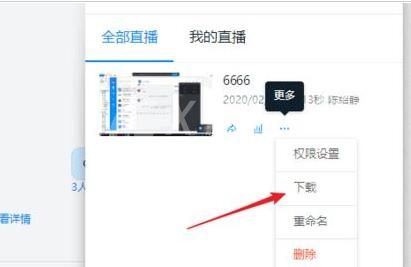 钉钉直播回放进行下载的操作方法截图