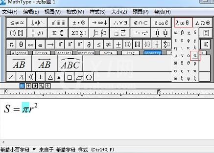 MathType编辑圆周率的操作方法截图