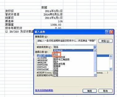 Excel使用CUMIPMT函数的操作方法截图