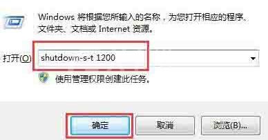 WIN7定时关电脑的简单教程截图