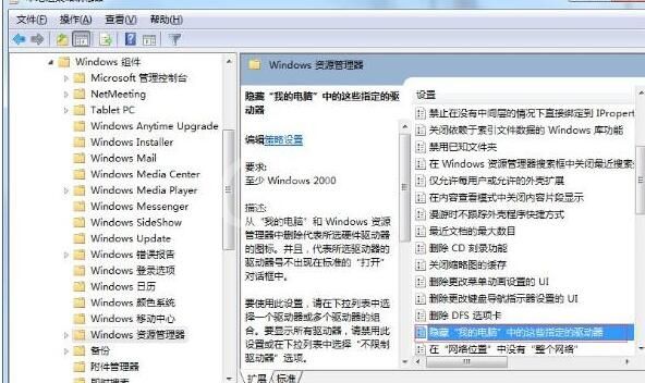 WIN7系统隐藏c盘的操作方法截图