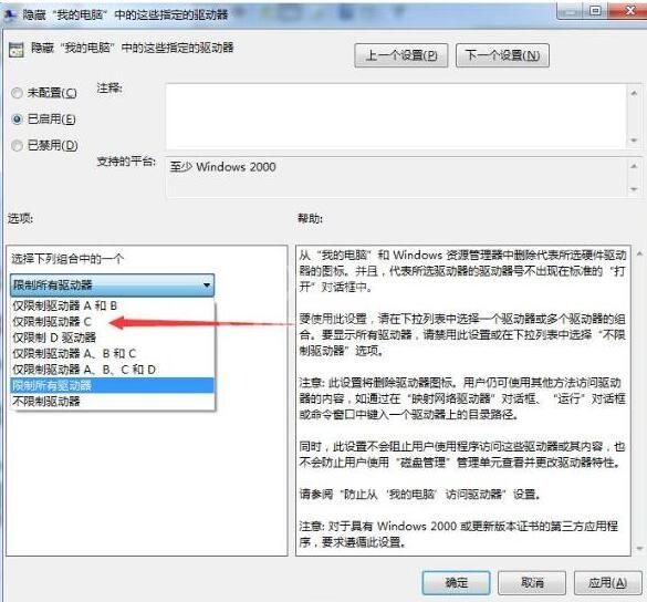 WIN7系统隐藏c盘的操作方法截图