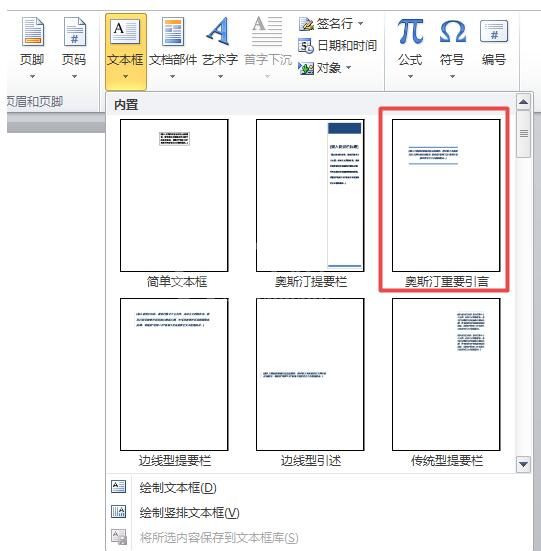 word2010制作奥斯汀重要引言文本框样式的方法步骤截图