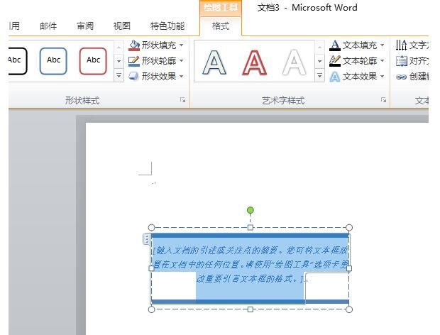 word2010制作奥斯汀重要引言文本框样式的方法步骤截图