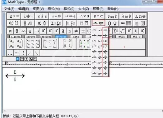 MathType箭头上下都加上文字的详细步骤截图