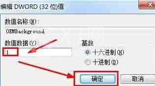 WIN7系统开机登录界面设置操作过程截图