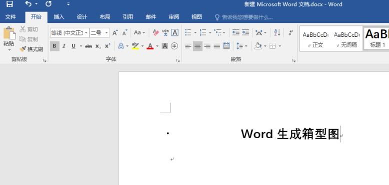 word制作箱型图的详细方法截图