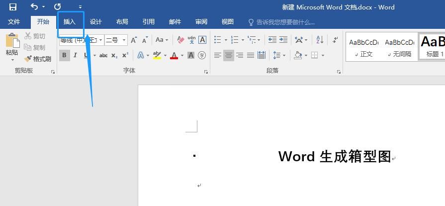 word制作箱型图的详细方法截图