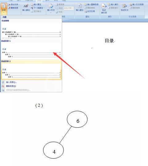 word制作二叉树的操作步骤截图